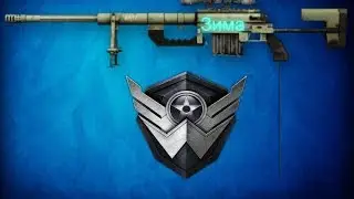 Warface обзор на снайперскую винтовку CheyTac M200 (Зима)