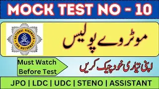 Motorway Police Part 10 | Motorway police written test 2024 | Highway police test 2024 MCQs