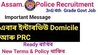 Assam police interview 🙏Domicile or PRC new trums & policy 👈assam govt job🙏 assam police recruitment