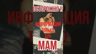 Если ты мама посмотри это видео.. #грудноевскармливание #грудничок #мамывдекрете #молочная #мама
