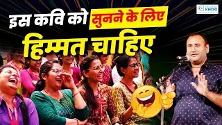 Hasya Kavi Sammelan: जिसमें हिम्मत हो वो ही सुने l Jani Bairagi l Ratangarh Kavi Sammelan