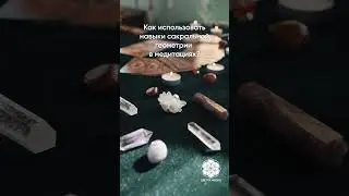 #медитацияонлайн #медитациябесплатно #защитнаямедитация