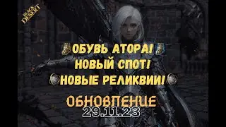 [BlackDesert] Обновление от 29.11.2023