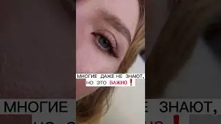 Многие даже не знают, но это ВАЖНО❗️Как правильно ухаживать за ресницами после наращивания.