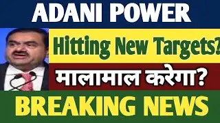 ADANI POWER SHARE NEWS | ADANI POWER SHARE TARGET | ADANI POWER STOCK