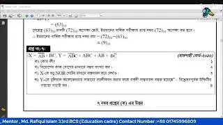 HSC ICT Chapter 3 Rajshahi board 2016 solution
