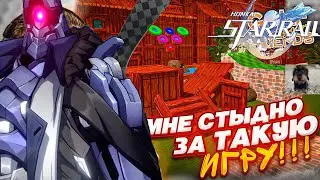 МНЕ ОЧНЕЬ СТЫДНО ВЫКЛАДЫВАТЬ ЭТУ СЕРИЮ ПО ХОНКАЮ! ПОЗОР!!! (Honkai: Star Rail)