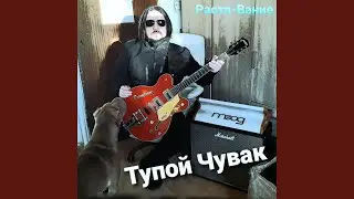 Раста-Вание