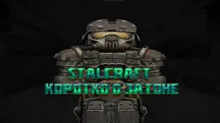 STALCRAFT | КОРОТКО О ЗАТОНЕ ЗА 1:34 МИНУТЫ