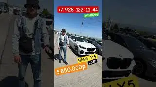 Авто из Грузии! 27.05.2024. BMW X5 по низу рынка в РФ🔥#грузия #авторынок #bmw #x5