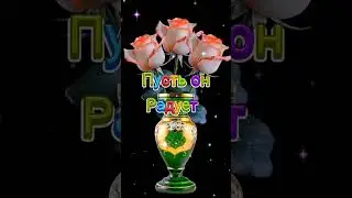 Для тебя!#длятебя#открытка#love#shortsvideo#длядуши#люблю