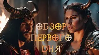 Diablo 4 — Обзор Первого Дня — Сезон 5 | Советы и трюки