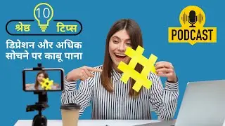 Top 10 tips on how to overcome depression and overthinking podcast in hindi