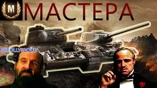 Мастера! Суровый Мужик 18+!