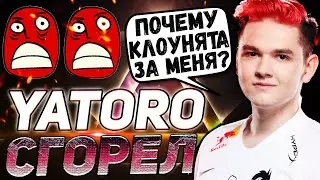 YATORO СГОРЕЛ НА ТИММЕЙТОВ | 