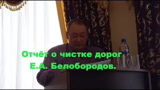 Доклад службы заказчика про чистку дорог.