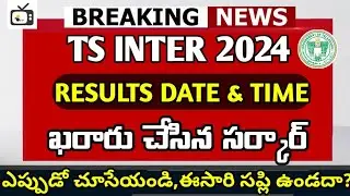 Ts inter exam 2024 results date & time|ts inter supply exams news 2024 bhuwantv