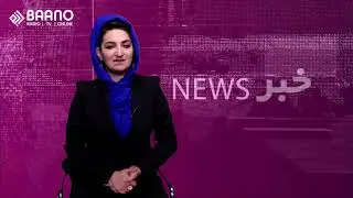 خبر بانو | پنجشنبه | 11 جولای 2019 | 20 سرطان 1398