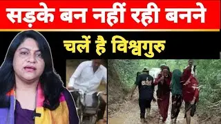 शहर गाँव ढाणियों में हालतें ख़राब नेताजी बनाने चले हैं विश्वगुरु ,सड़क चाहे बने न बने