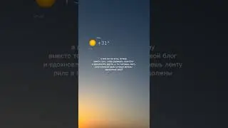 погоде ясно, а мне нет 😅