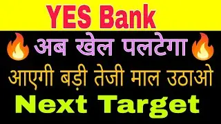 Yes Bank share latest news today || Yes Bank stock news #financemarket #stockmarket