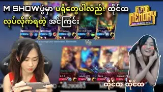 Pro တွေနဲ့တွေ့မှတော့ ထိုင်ထလုပ်ရတာပေါ့
