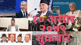 Nepali news ,Today news, १० असार २०७९ शुक्रबार | Friday, June 24, 2022