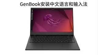 GenBook installation of Chinese language and input method