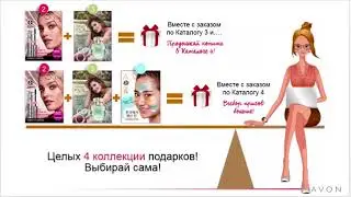 Программа для Представителей в Кампаниях 2-4 2019 Avon Like