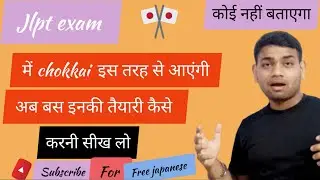 How to clear chokkai in jlpt exam | trick to clear chokkai in jlpt exam | trick to clear listening .