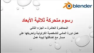 المحاضرة العاشرة-- الجزء الثاني