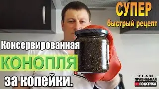 Рецепт конопли.Как приготовить коноплю для рыбалки.