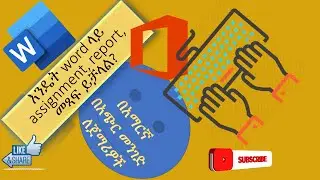 እንዴት Word ላይ assignment, report መጻፍ እንችላለን
