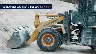 обзор фронтального погрузчика LiuGong CLG 835H (Люгонг 835)