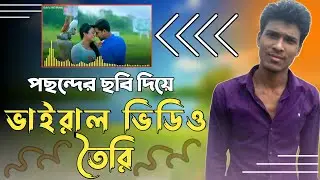 How to Make Video With Pictures and Music in Android Mobile Bangla ❣ ছবি দিয়ে ভিডিও ❣ Bablu360