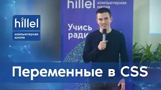 Переменные в CSS. CSS Custom Properties или CSS Variables?