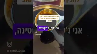 מה עושים עם החרובים הקצוצים אחרי הכנת סירופ חרובים?...