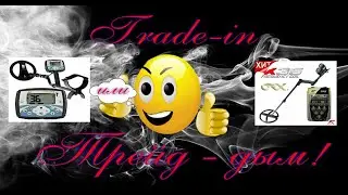 Трейд - ин или как я хотел обменять металлоискать Minelab X-Terra 705 (Тёрку) на XP ORX