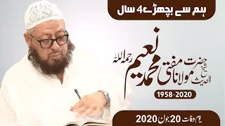 Tribute to Mufti Muhammad Naeem: A Legacy of Knowledge and Compassion