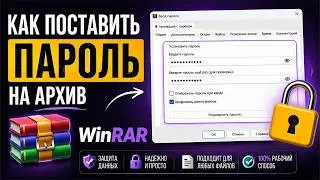 how to set a password on a WinRAR archive