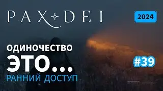 Pax Dei: Одиночество это... | Ранний доступ | 2024 | #39