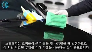 물 없이 세차방법! 고클린워터리스 카워시!