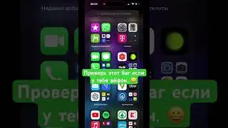 Проверь этот баг у себя на айфоне #lifehacks #iphone #shorts