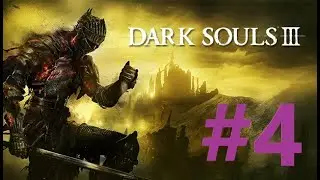 Dark Souls 3 прохождение в первый раз 