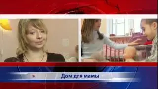 Дом для мамы