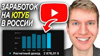 Как Подключить Монетизацию в YouTube в России без Adsence? |  ПОШАГОВЫЙ УРОК Ютуб монетизация в РФ