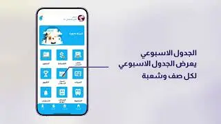 كيفية استخدام تطبيق مدرسة الموسوعة العلمية
