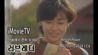 베스트장면 러브레터