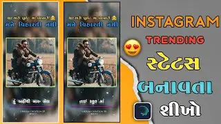 મારી બુલેટ માં બેહનારી મને || Nee Alight Motion Status Editing ✨ || Instagram Viral Status Editing