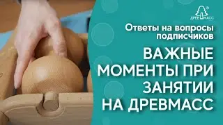 ☑️ Как правильно делать самомассаж спины на массажере для спины. Важные моменты. Ответы на вопросы